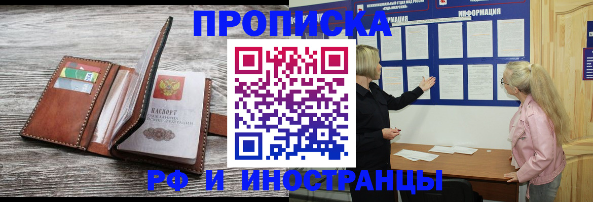 временная регистрация адрес в Джанкое